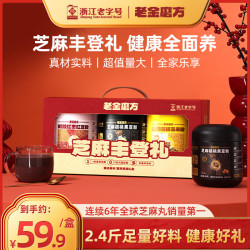 老金磨方 芝麻核桃黑豆粉 1200g 礼盒装