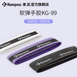 KUMPOO 薰风 KG-99 羽毛球拍手胶 平面防滑粘手吸汗减震耐用专业缠绕带 一包2条装