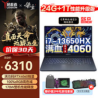 移动端、京东百亿补贴：Lenovo 联想 拯救者Y7000 2024畅玩黑神话悟空电竞游戏本 学生P图设计 i7-13650HX 24G 1TB 4060升级