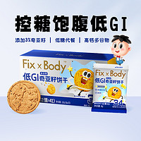 88VIP：Fix-X Body 奇亚籽多谷物饼干 160g