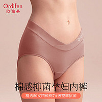 Ordifen 欧迪芬 正品孕妇内裤女A类纯棉聚乳酸抗菌低腰孕初中晚期怀孕托腹