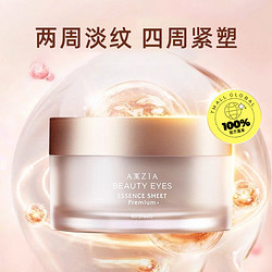 AXXZIA 御颜晶采臻璨御龄眼膜