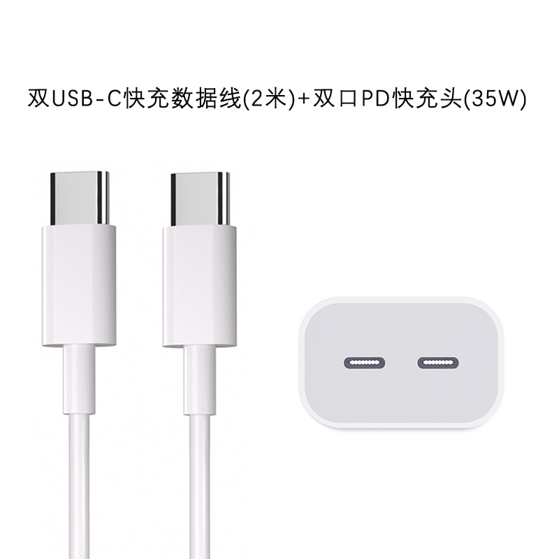 正品双USB-C快充数据线(2米)+【新款快充】双口PD充电器(35W)USB-C口