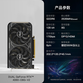 ASUS 华硕 DUAL-RTX4060-08G-V2  8GB台式电脑游戏独立显卡