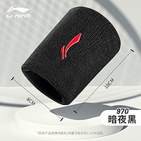 LI-NING 李宁 运动护腕男扭伤手腕护套腱鞘女羽毛球篮球排球透气健身擦汗巾