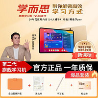 学而思 旗舰护眼学习机 xPad Pro精准学Pro九章大模型中小学