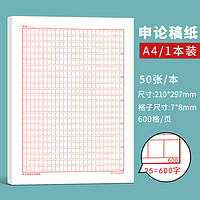 2024年标准申论答题纸答题卡加厚公考600格稿纸双面格子公务员考试申论稿纸国考省考事业单位考试写作答题卡