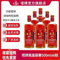 塔牌 绍兴黄酒丽春特型酒500ml*6瓶装花雕酒整箱加饭酒半甜型老酒