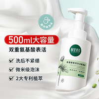 INOHERB 相宜本草 氨基酸型泡泡洁面慕斯500ml泡沫温和清洁去油不紧绷