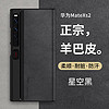 尚苏 适用 华为MateXS2手机壳mate xs2保护套羊巴皮左右折叠款硅胶软壳HUAWEI防磨女男款外壳星空黑