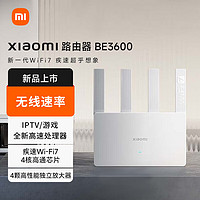 Xiaomi 小米 路由器BE3600 3600兆级WiFi7 4核高通芯片 4颗高性能独立放大器