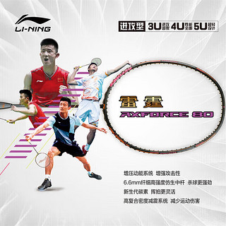 LI-NING 李宁 雷霆80专业大赛级羽毛球拍4U G6空拍