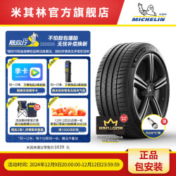 MICHELIN 米其林 轮胎 245/45R18 100Y PILOT SPORT 4 ZP * 适配宝马5系MY2016前轮