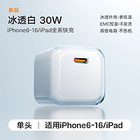 兆然 30W适用苹果16充电器线iPhone16ProMax快充头15小冰块手机数据线14/13/12/11正品PD插头plus原氮化镓套装