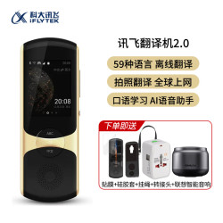 iFLYTEK 科大讯飞 翻译机3.0讯飞智能翻译机多国语言翻译神器随身出国旅游离线翻译器4.0官方正品旗舰