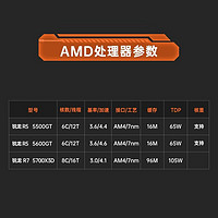 AMD 锐龙R5 5500GT/5600GT/R7 5700X3D搭华硕B450/B550主板CPU套装