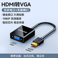 山泽hdmi转vga转换器高清转换头接口笔记本电脑台式显示器屏vja