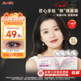 强生安视优美瞳日抛彩色隐形眼镜大直径舒适近视cos晶石 10片装 陨石棕 575度