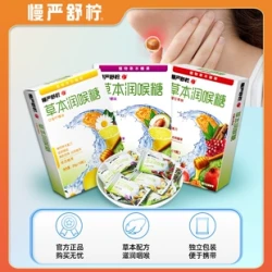慢严舒柠 草本罗汉果清凉提含片糖果