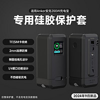 SIKAI 适用于安克250W充电宝保护套Anker Prime200W保护壳防摔硅胶壳移动电源保护套便携防震