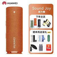 HUAWEI 华为 音响sound joy 户外便携新款笔记本电脑帝瓦雷蓝牙音箱高音质