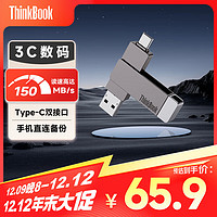 ThinkPad 思考本 联想Thinkbook 128GB Type-C USB3.1 U盘 读速150MB/s 手机电脑 双接口 U盘办公商务优盘BU100