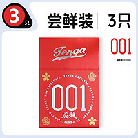 TENGA 典雅 001安全套 3只