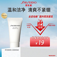 移动端、京东百亿补贴：SHISEIDO 资生堂 洗面奶新男士洁面膏控油保湿平衡清爽洁面乳收缩毛孔 新男士洁面膏 30ml