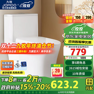 JOMOO 九牧 一级抗菌大座圈 马桶 11396（400坑）