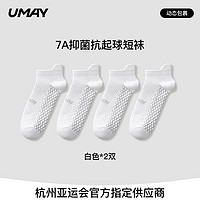 Umay 佑美 专业羽毛球袜子男女款防臭抗菌跑步运动袜秋冬季白色中长筒袜