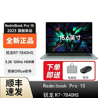 Xiaomi 小米 笔记本Redmi BooK Pro15锐龙版2023款3.2K