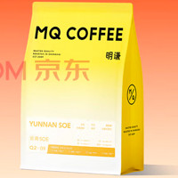 MQ COFFEE 明谦 云南意式咖啡豆 落日绵巧中烘454g