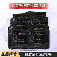 L'OREAL PARIS 欧莱雅小黑瓶肌底液黑精华青春密码酵素精华液 1.5ml*50