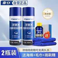 CHIEF 车仆 油膜去除剂 450ml*2瓶