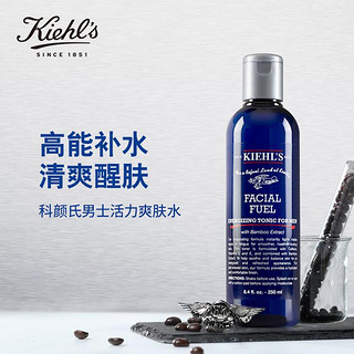 Kiehl\'s 科颜氏 男士活力爽肤水250ml 保湿舒缓护肤品礼盒