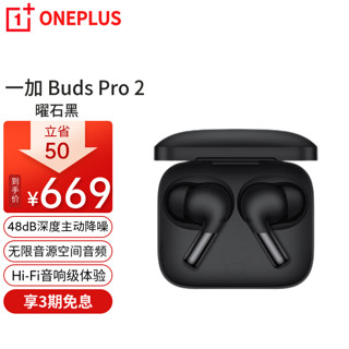 OnePlus 一加 Buds Pro 2 真无线蓝牙耳机入耳式主动降噪 游戏运动音乐耳机 通用oppo苹果华为手机 曜石黑