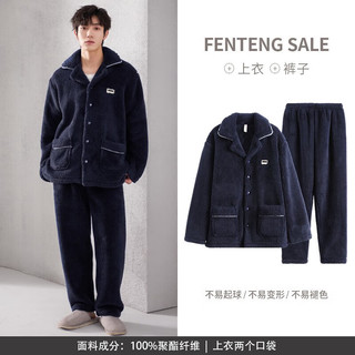 芬腾珊瑚绒情侣睡衣女秋冬款法兰绒加厚加绒大码男士家居服保暖套装 宝蓝【单男款】 L建议:女110-124斤,男126-146斤