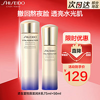 移动端、京东百亿补贴：SHISEIDO 资生堂 悦薇水乳女士护肤品套装抗皱紧致美白祛斑补水保湿女士生日礼物 滋润型：水75ml+乳50ml