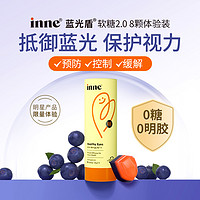 inne 叶黄素软糖