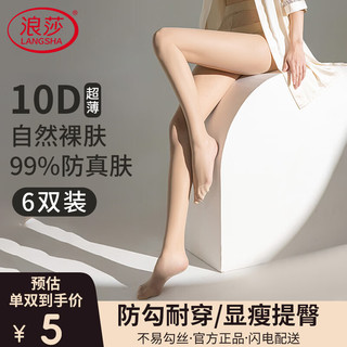 浪莎丝袜女夏季超薄6双连裤袜性感防勾丝美腿长筒肉色光腿神器打底袜
