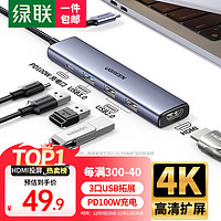 UGREEN 绿联 Type-C扩展坞 五合一 HDMI+HUB+PD