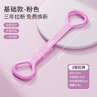 SND瑜伽拉力带开背拉力器弹力带美腿练背拉力绳8字拉伸肩背 基础款-粉色20磅