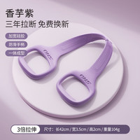 SND瑜伽拉力带开背拉力器弹力带美腿练背拉力绳8字拉伸肩背 加厚款-香芋紫25磅