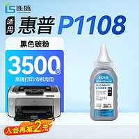 LIanSheng 连盛 惠普P1108碳粉 HP Laserjet p1108激光打印机墨粉 cc388a碳粉