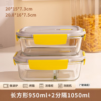 安买耐高温圆形黄色玻璃保鲜盒保鲜盒保鲜碗食品级冰箱收纳盒 长1050+950