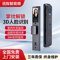 迅指 掌静脉3D人脸识别智能锁   室内室外双监控+可视对讲  V8 全国免费上门安装