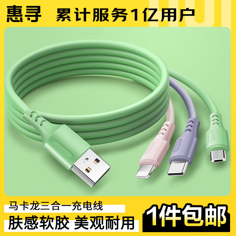 马卡龙肤感软胶充电线【1.2米】