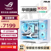 华硕 ROG太阳神显卡设计 游戏台式组装电脑主机  Core i7-14700KF RTX 5060Ti 32GB 1TB