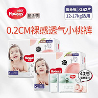 百亿补贴：HUGGIES 好奇 铂金装成长裤XL码62片元气桃桃柔软超薄婴儿防漏拉拉裤尿裤