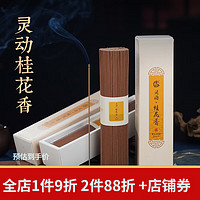 普云 沉香灵动桂花-花香四溢-约450支 200g